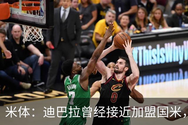 米体：迪巴拉曾经接近加盟国米，搭档劳塔罗和卢卡库